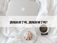 泗阳封闭了吗_泗阳封城了吗?
