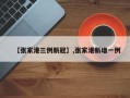 【张家港三例新冠】,张家港新增一例