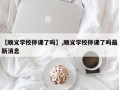 【顺义学校停课了吗】,顺义学校停课了吗最新消息