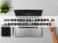 2021非疫情地区返程人员要隔离吗_2021非疫情地区返程人员要隔离吗现在